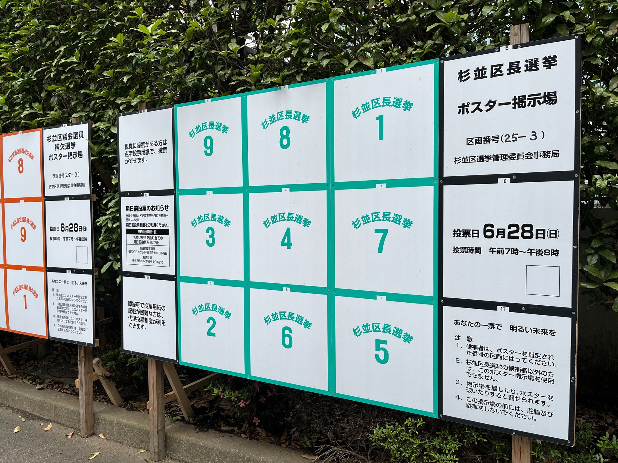 2026年杉並区長選挙のポスター掲示板